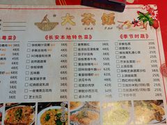 -长安·大茶饭