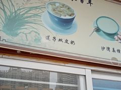 门面-沙湾姜撞奶甜品店(昌岗中路店)