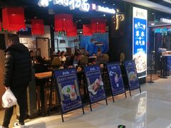 门面-和府捞面(领展购物广场京通店)
