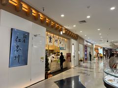 -银座仁志川GinzaNishikawa(长宁龙之梦店)