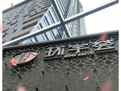 -中海环宇荟