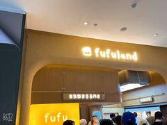 -fufuland·生乳舒芙蕾(北京·合生汇店)