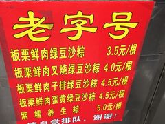 -粽子大王(太平路店)