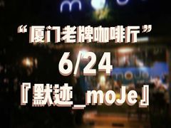 -默迹咖啡馆