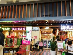 门面-椰夫人·养生椰子鸡(金沙洲永旺店)