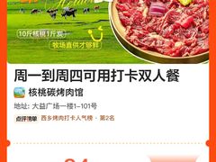 -核桃碳烤肉馆(深圳首店)