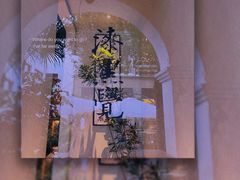 -漆黑觉米粉(三里屯店)