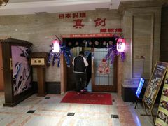 门面-真剑日本料理·铁板烧(贵州路店)