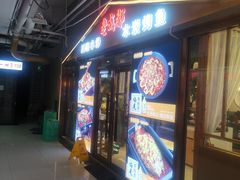 门面-春饼家常菜(百子湾店)