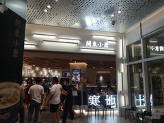 -关东小磨东北菜(漕河泾印象城店)