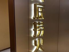 -海底捞火锅(旭辉MALL店)