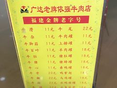 菜单-老牌依强牛肉店(达道总店)