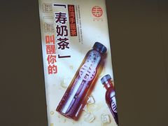-寿奶茶·鲜奶与茶(合生汇购物中心店)