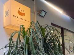 -Kekimatata 生日蛋糕·烘焙教学