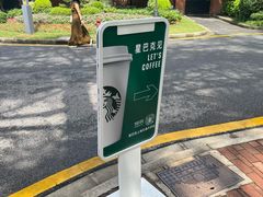 -星巴克(上海交通大学店)