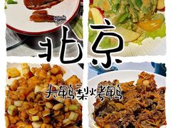 -大鸭梨烤鸭(左家庄店)