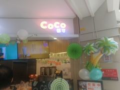 -CoCo都可(中华广场店)