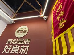 门面-特派卷·老北京烤鸭卷(合生汇购物中心店)