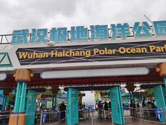-海合安武汉极地海洋公园