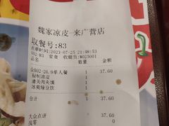 账单-魏家凉皮(来广营店)