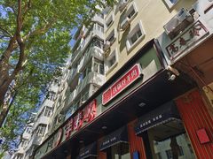 门面-羊来顺冰煮鲜羊 铁锅烀羊肉(中央大街店)