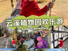 -云溪植物园