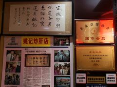 -姚记炒肝店(簋街店)
