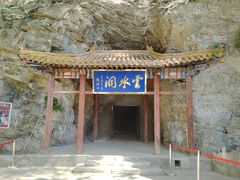 -上方山云水洞