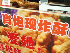 -鬼酥肉(熙街店)