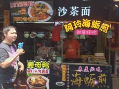 门面-老闽味沙茶面·姜母鸭(传承35年曾厝垵店)