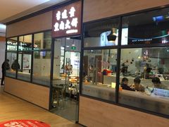 -李连贵熏肉大饼(金隅嘉品Mall店)