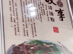 -七九清汤粉(万达店)