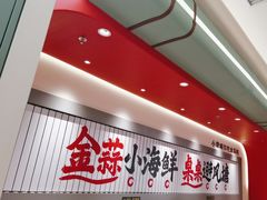 -避风塘·金牌店·夜宵(金玉兰店)