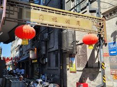 -北京前门大栅栏