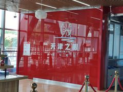 -天津之眼摩天轮