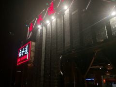 门面-云念·云水遥(金台路店)