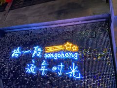 -杭州宋城