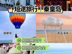 -北戴河碧螺塔海上酒吧公园