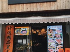 门面-小京致·碳火烤肉(贝岗村大街店)