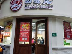 门面-面道赞宁海海鲜面(迎凤街店)