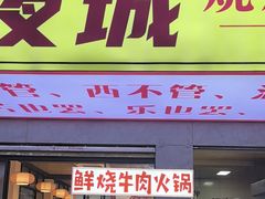 -郑记•不夜城烧烤•龙虾•虾蟹(黄鹤楼店)