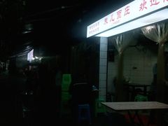 -朱儿面庄(洋河三路店)