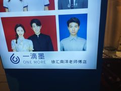 -一墨照相馆·证件照·形象照(世博店)