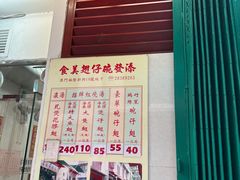 -添發碗仔翅美食