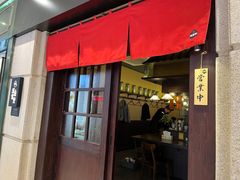 -哥哥の深夜食堂(永乐汇亲子购物运动中心店)