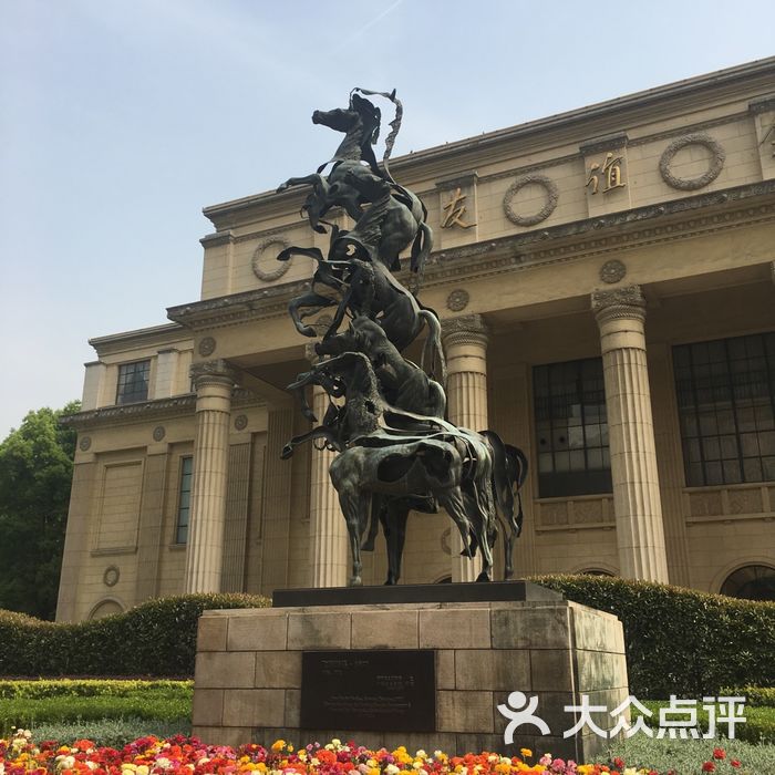 上海展览中心友谊会堂