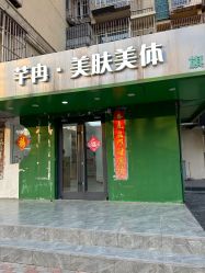 -芊冉•美甲美睫纹绣