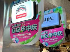 -砂之船奥莱(南京江宁店)