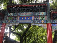 -北京国子监胡同