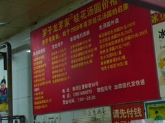 -罗子龙罗家桂花汤圆(曹都巷店)